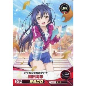 ラブライブ！オフィシャルカードゲーム PL!-pb1-046-SRE 園田海未 (SRE