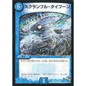 中古デュエルマスターズ 28/50[UC]：スクランブル・タイフーン