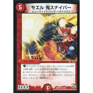 中古デュエルマスターズ 5/50[UC]：モエル 鬼スナイパー