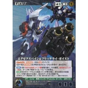 中古クルセイド U-176[M]：エグゼクスバイン＆フリッケライ・ガイスト