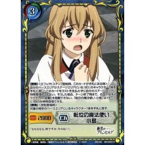 中古ジーククローネ BD-023[R]：転位の魔法使い 小鳥