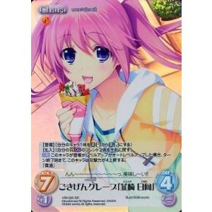 中古カオス HW-020[SR]：(ホロ)ごきげんクレープ「韮崎 日向」