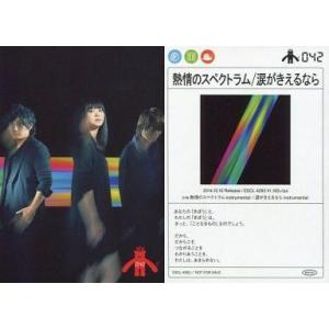 中古コレクションカード(女性) 042 ： いきものがかり/CD「熱情のスペクトラム/涙がきえるなら...