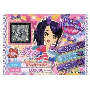 中古プリパラ シオン