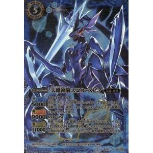 BANDAI（バンダイ） バトルスピリッツ BS74-CX02 冥府の契約神