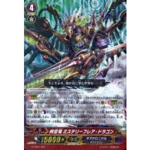時空竜 クロノスコマンド・ドラゴン(RRR)(DZ-BT06/005) ヴァンガード
