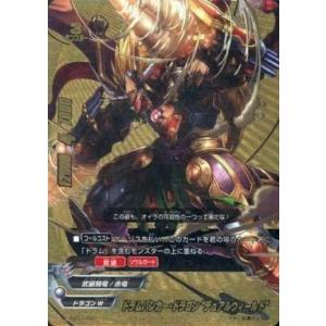 ブシロード バディファイト X-CBT01/S001 轟天覇王竜 バールバッツ