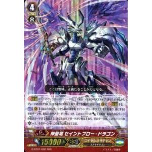 中古ヴァンガード G-BT01/002[RRR]：神聖竜 セイントブロー・ドラゴン