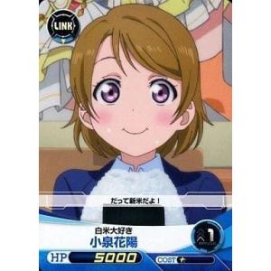 中古ファイブクロス LL11-080 [C] ： 小泉花陽｜suruga-ya