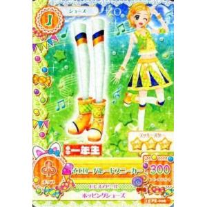 中古アイカツDCD 15 PZ-006：イエローパレードスニーカー【小学一年生ロゴ】/新条ひなき