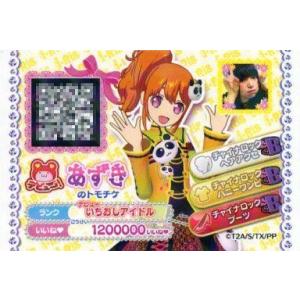 中古プリパラ あずき(澁谷梓希)