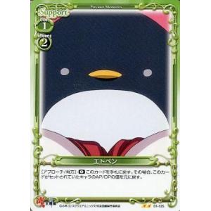中古プレシャスメモリーズ 01-125[UC]：エトペン