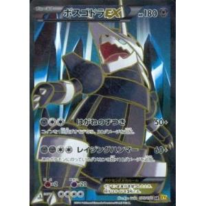 中古ポケモンカードゲーム 075/070[SR]：(キラ)ボスゴドラEX