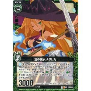 中古ゼクス E04-041[UC]：沼の魔女メタリカ