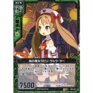 中古ゼクス E04-047[R]：焔の魔女ラビリ・ラルラ・ラー