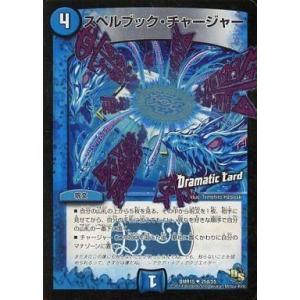 中古デュエルマスターズ 25d/55[UC]：スペルブック・チャージャー(Dramatic Card...