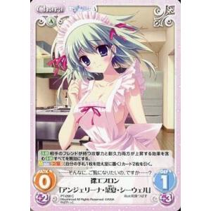 中古カオス PT-058[C]：裸エプロン「アンジェリーナ・菜夏・シーウェル」