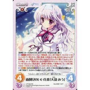 中古カオス PT-059[RR]：面倒見のいい先輩「天羽 みう」