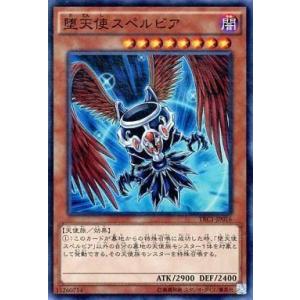 中古遊戯王 TRC1-JP016[SR]：堕天使スペルビア