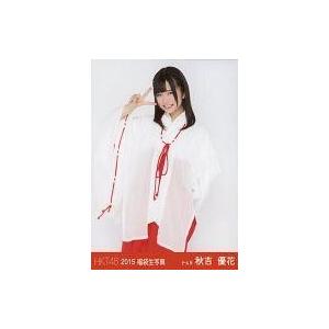 中古生写真(AKB48・SKE48) 秋吉優花/膝上/2015 福袋生写真