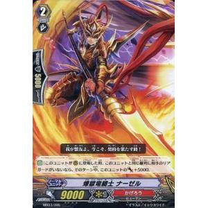 カードファイト ヴァンガード 青き炎の解放者 プロミネンスコア/誓いの