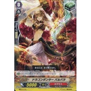中古ヴァンガード MBD3/016：ドラゴンダンサー バルバラ
