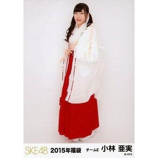 中古生写真(AKB48・SKE48) 小林亜実/全身/2015年福袋