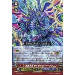 中古ヴァンガード G-TD04/001[TD]：天鱗水将 タイダルボアー・ドラゴン(RRR仕様)