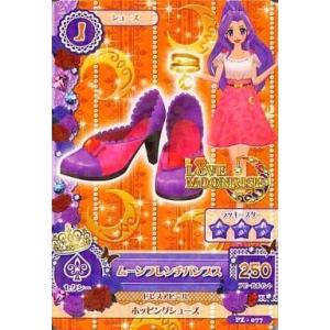 中古アイカツDCD PZ-077:ムーンフレンチ...の商品画像