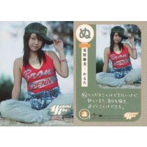 中古コレクションカード(女性) ぬ ： 安倍麻美/CD「Everyday」特典