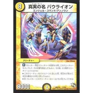 中古デュエルマスターズ 11/84[-]：真実の名 バウライオン