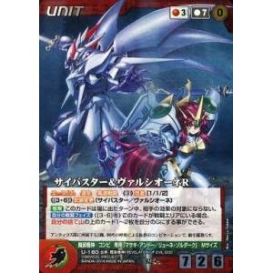 中古クルセイド U-160[MP]：サイバスター＆ヴァルシオーネR