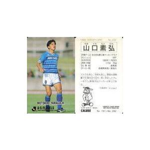 中古スポーツ 233 [Jリーグ選手カード] ： 山口素弘