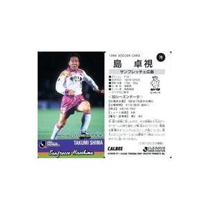 中古スポーツ 78 [Jリーグ選手カード] ： 島 卓視