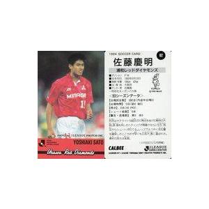 中古スポーツ 82 [Jリーグ選手カード] ： 佐藤 慶明