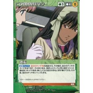 中古クルセイド C-065[U]：邂逅