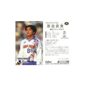 中古スポーツ 54 [Jリーグ選手カード] ： 原田 武男