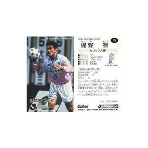 中古スポーツ 113 [Jリーグ選手カード] ： 梶野 智