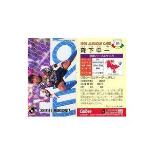 中古スポーツ 141 [Jリーグ選手カード] ： 森下 申一