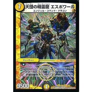 中古デュエルマスターズ 1/110[VR]：天団の精霊龍 エスポワール