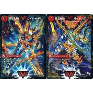 中古デュエルマスターズ VV1/VV1[VV]：銀河大剣 ガイハート(a)/熱血星龍 ガイギンガ(b...