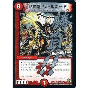 中古デュエルマスターズ 30d/110[R]：熱血龍 バトルネード(Dramatic card)