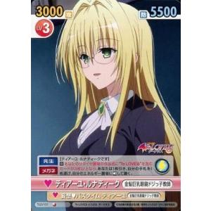 中古ヴィクトリースパーク TLD/151[C]：ティアーユ・ルナティーク