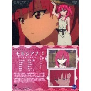 中古アニメ系トレカ 03 ： モルジアナ