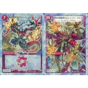 中古デュエルマスターズ 11/20[SR]：時空の火焔ボルシャック・ドラゴン(a)/勝利の覚醒者ボル...