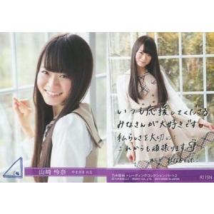 中古コレクションカード(乃木坂46) R115N ： 山崎怜奈/レギュラーカード(ノーマル)/乃木坂...