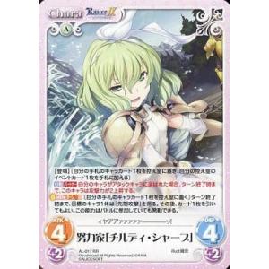 中古カオス AL-017[RR]：努力家「チルディ・シャープ」