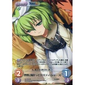 中古カオス AL-018[SR]：(ホロ)理想に向かって「チルディ・シャープ」