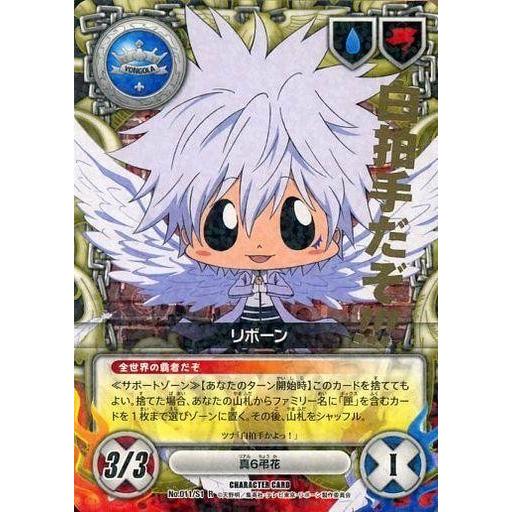 中古アニメ系トレカ No.011/S1[R]：(ホロ)リボーン