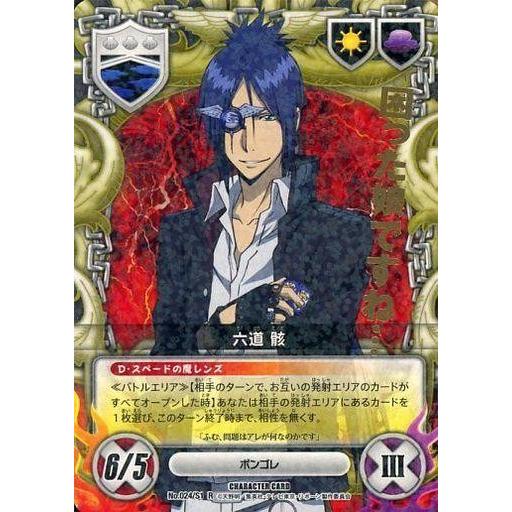 中古アニメ系トレカ No.024/S1[R]：(ホロ)六道骸